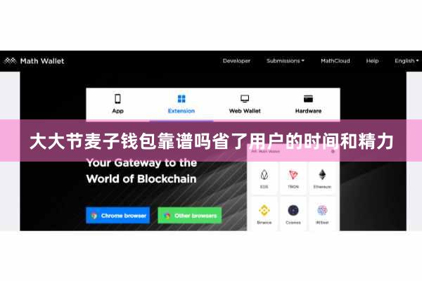 大大节麦子钱包靠谱吗省了用户的时间和精力